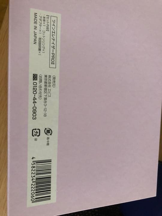 送料無料 エビス化粧品 美顔器 ツインエレナイザーPRO2