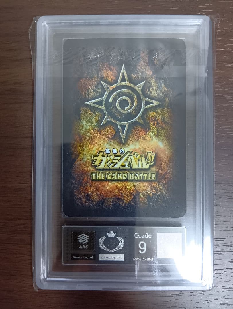 ARS9　金色のガッシュベル！！　金色の超呪文