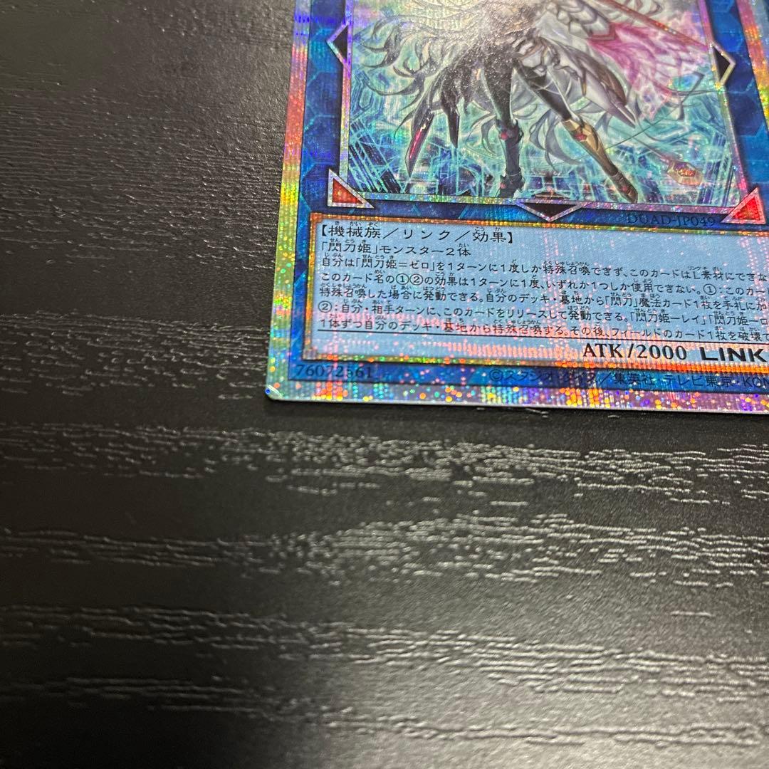 遊戯王　閃刀姫ゼロ　プリズマティックシークレットレア2枚【日版】