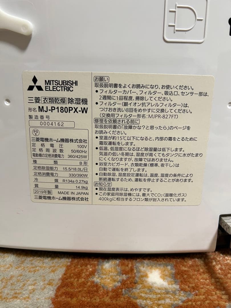 三菱 衣類乾燥 除湿機 MJ-P180PX