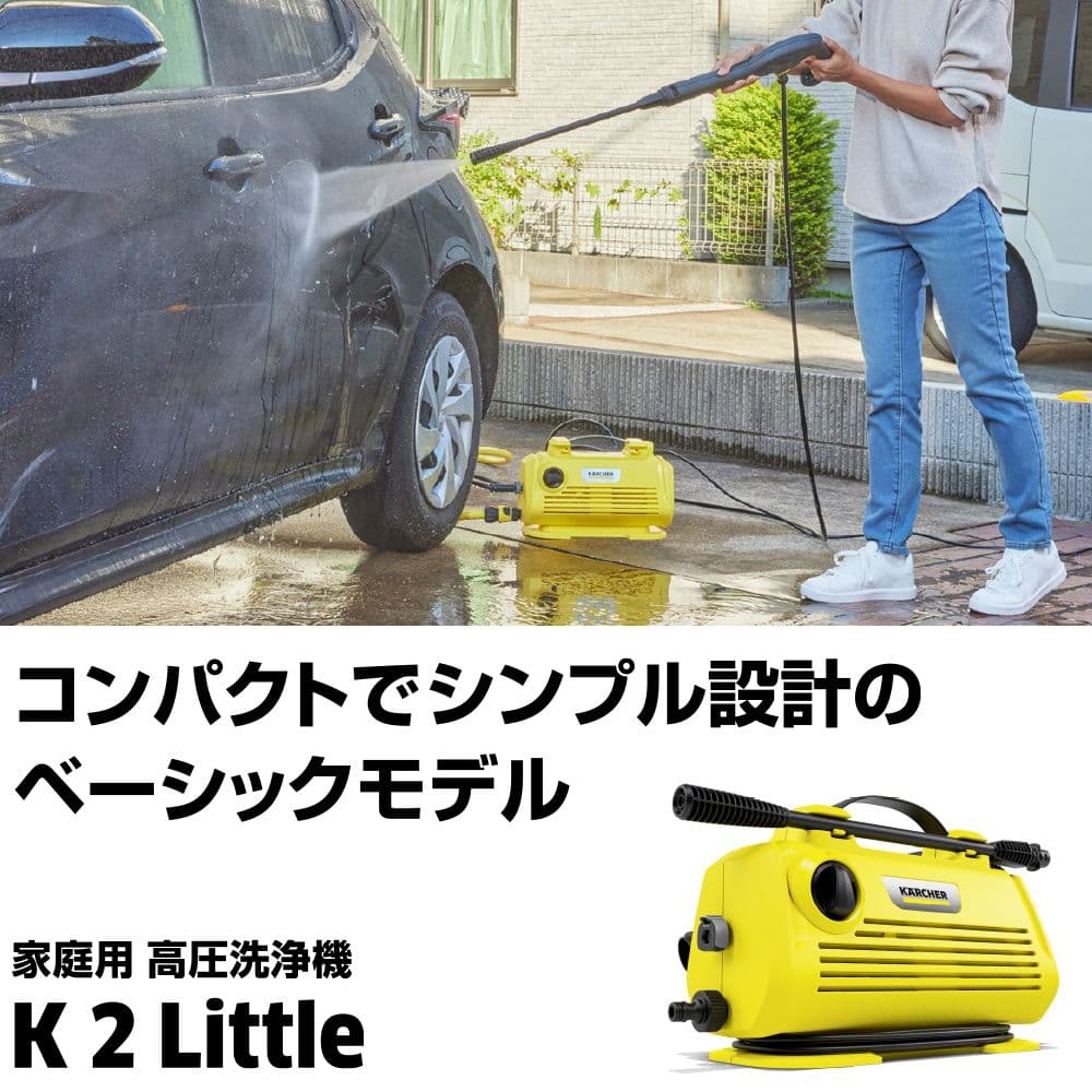 ケルヒャー KARCHER K2 Little Premium セット