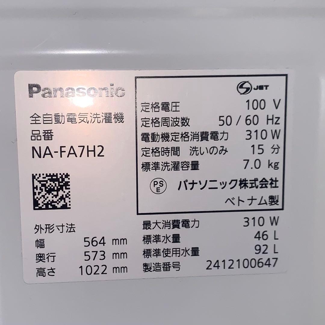 12h18.Panasonic 7kg 全自動洗濯機 NA-FA7H2 24年製
