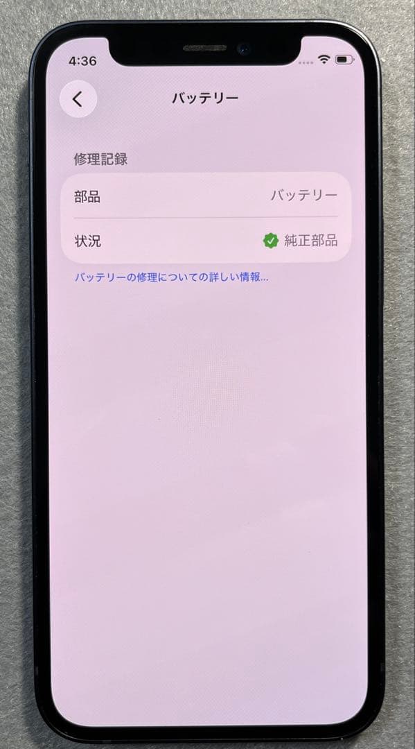 iPhone 12 mini 256GB 本体