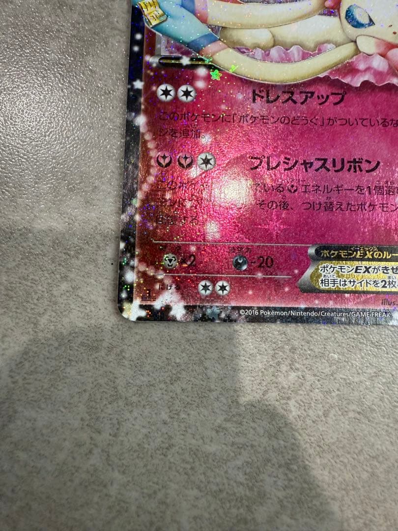 ニンフィアEX RR CP3 ポケキュンコレクション 025/032