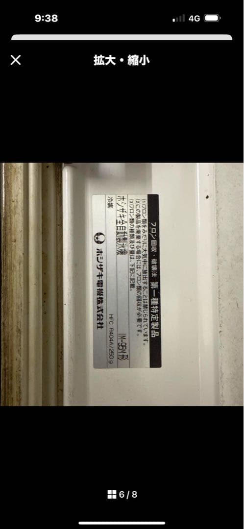 ホシザキ製氷機IM95m