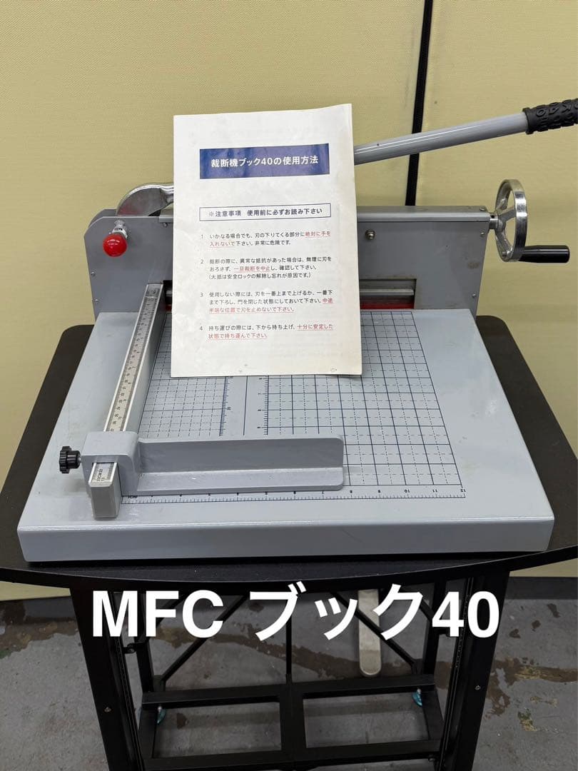 業務用断裁機 MFC ブック40(Book 40) BOOK40