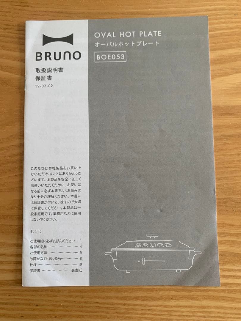 BRUNO ブルーノ オーバルホットプレート グレージュ