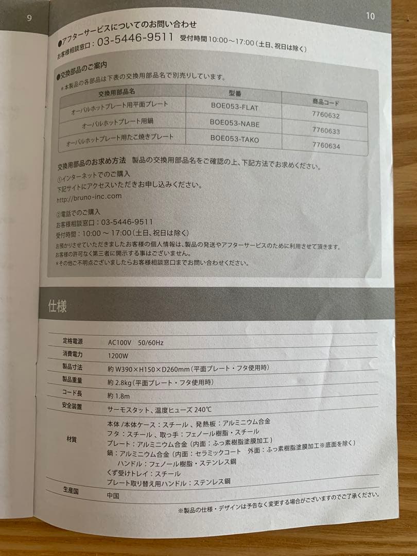 BRUNO ブルーノ オーバルホットプレート グレージュ