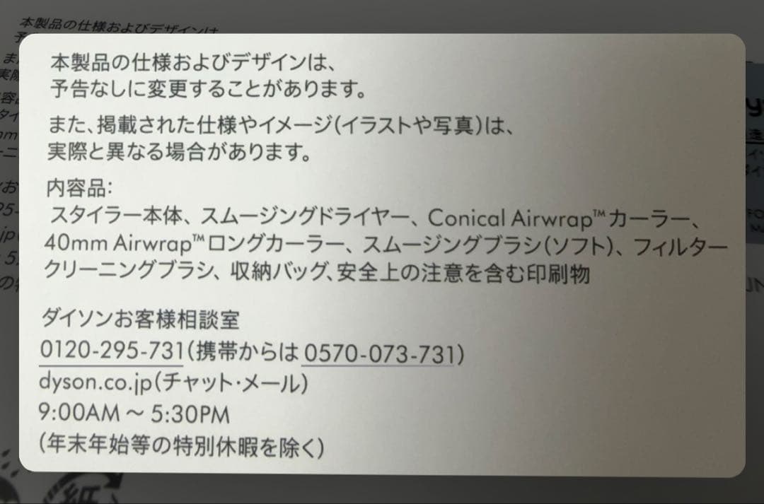 ダイソンマルチスタイラー&ドライヤーHS08 JPPL