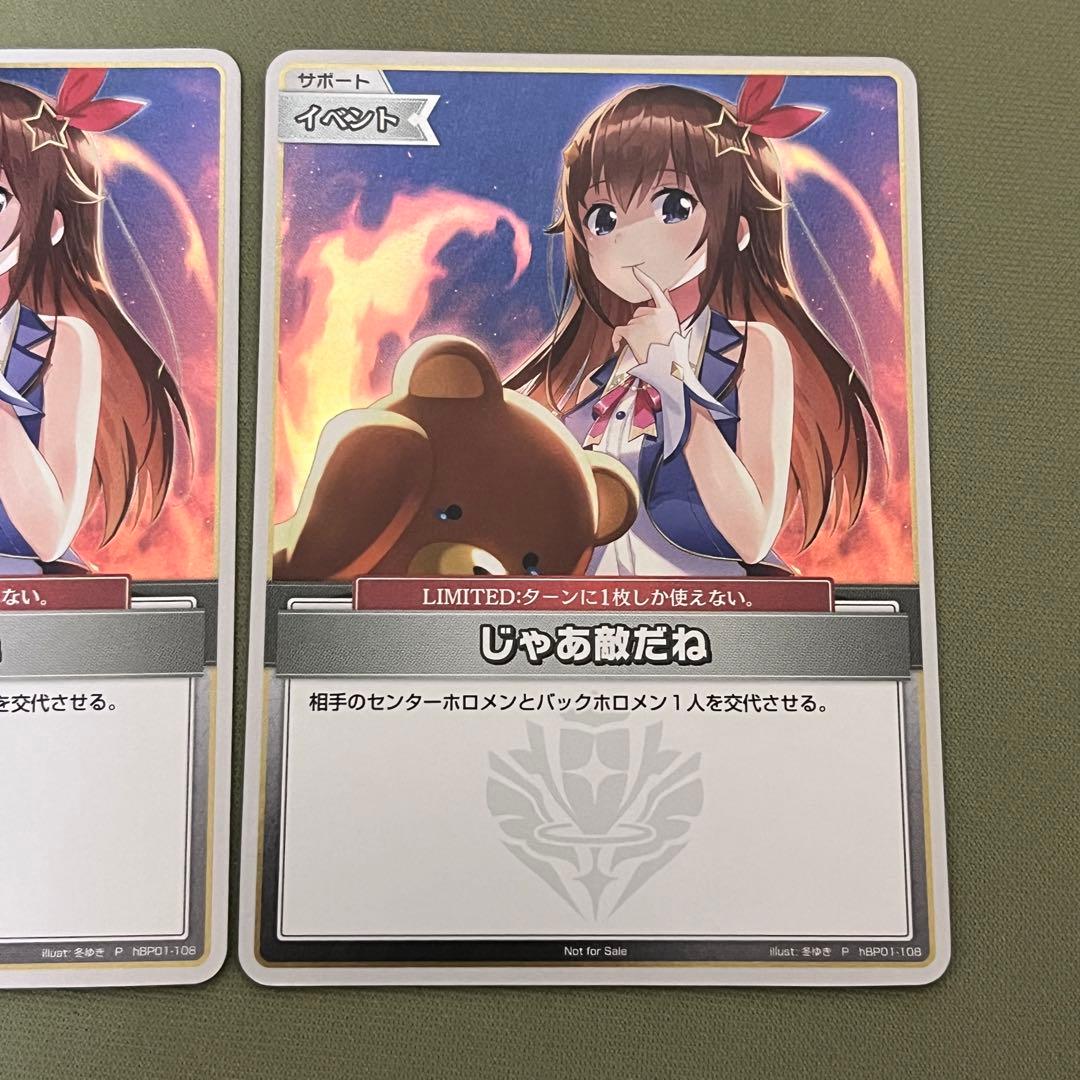 ホロカ じゃあ敵だね WGP プロモ 2枚セット