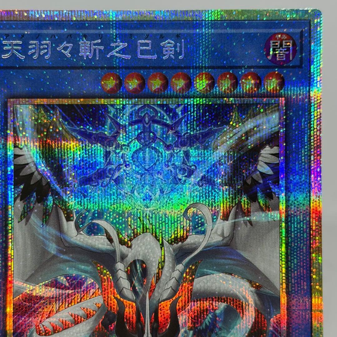 カイ様【極美品】 天羽々斬之巳剣　プリズマ