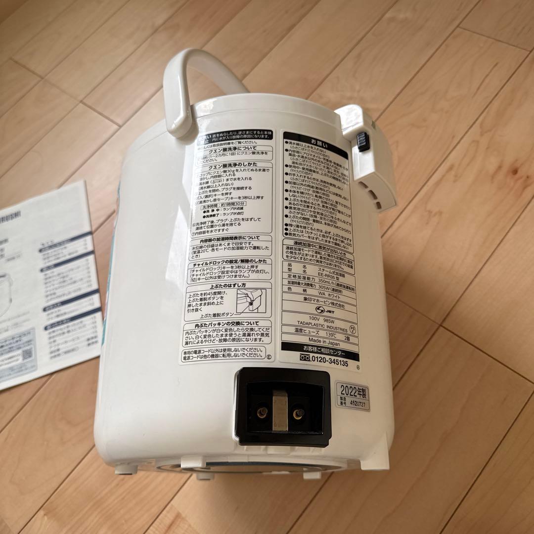 象印 スチーム式加湿器 EE-RR35(zojirushi)