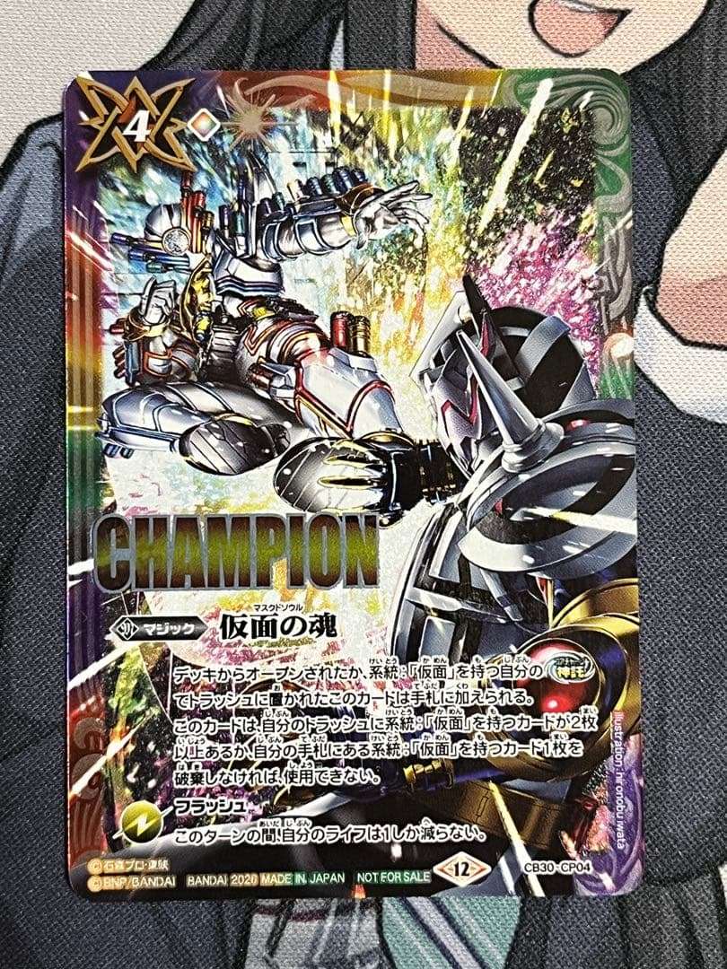 仮面の魂　CHAMPION　WINNER　参加賞　各1枚