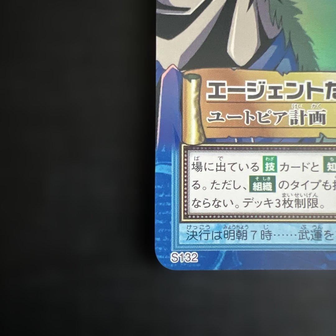 初期 絶版 ワンピースカードダス ハイパーバトル エージェントたち S132