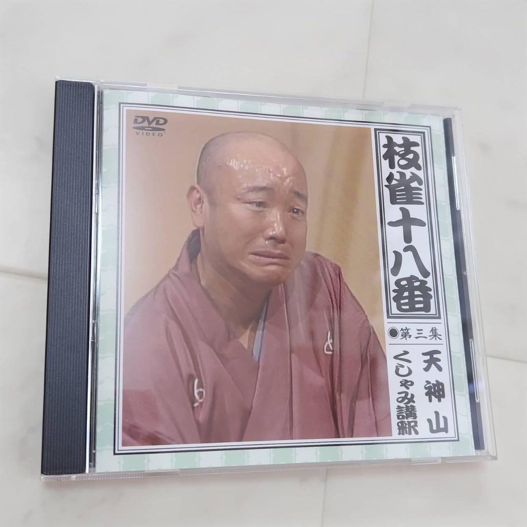 美品 一部未開封 桂枝雀 十八番 爆笑王 落語 DVDボックス セット