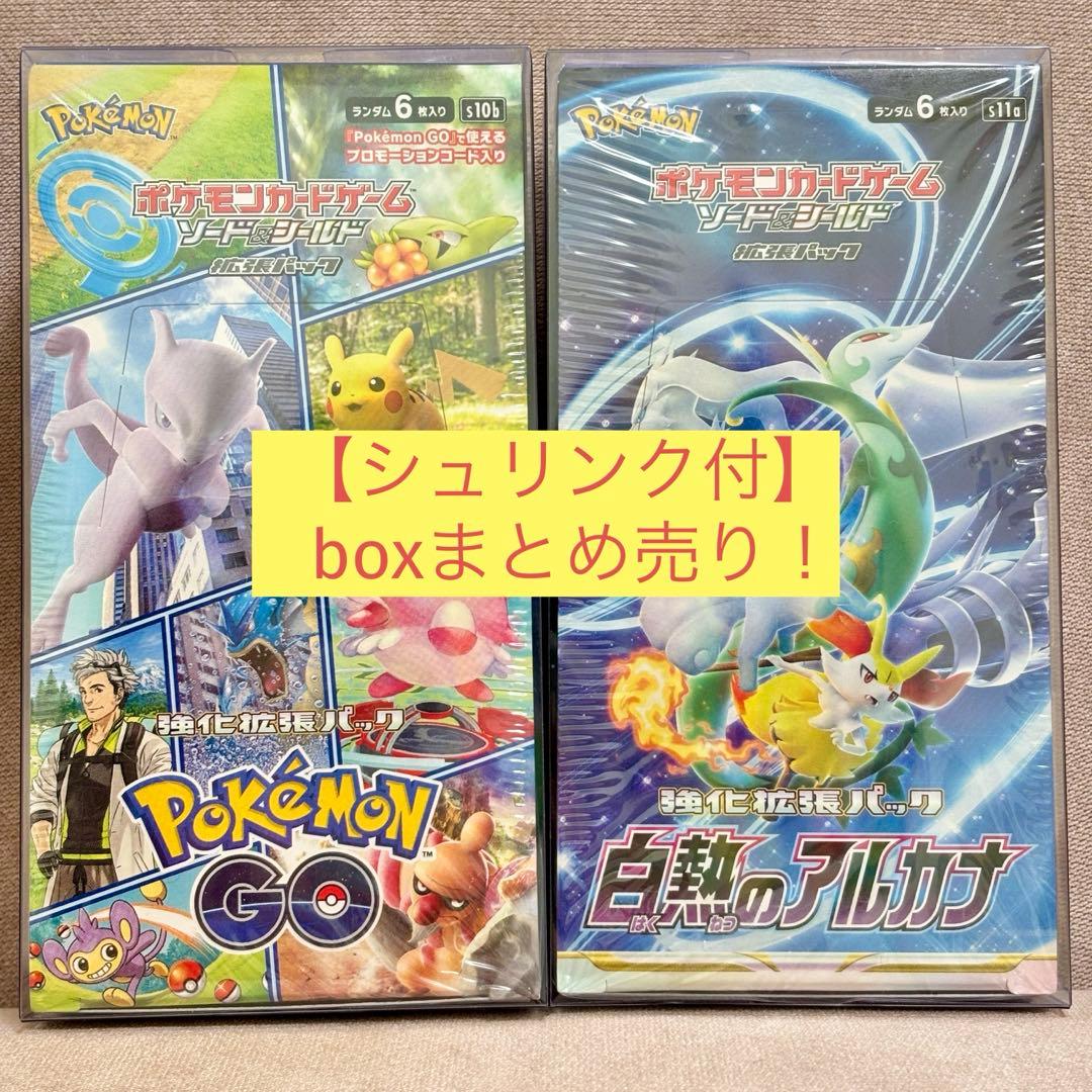 ポケモンカードゲーム ポケモンGO 白熱のアルカナ シュリンク付き 2 box