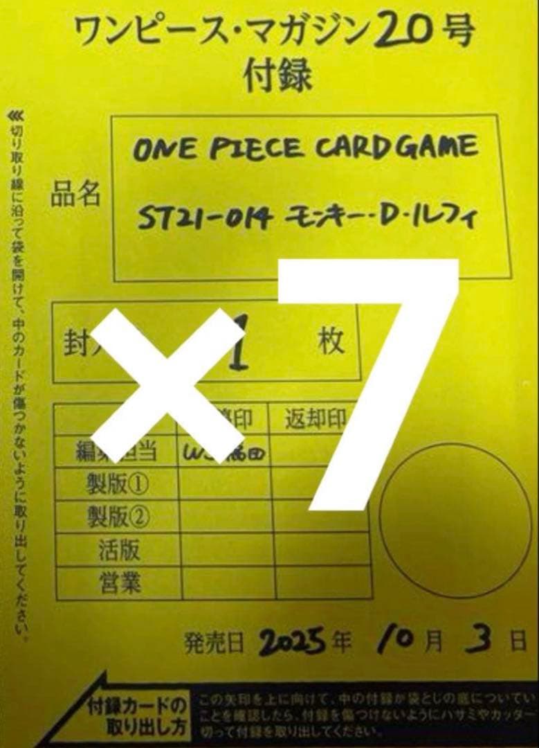 ワンピースマガジン プロモ ルフィ 7枚 ワンピースカード
