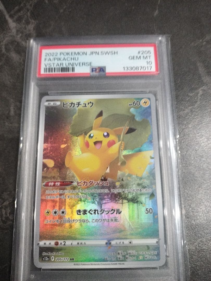 ピカチュウ AR S12a VSTARユニバース 205/172