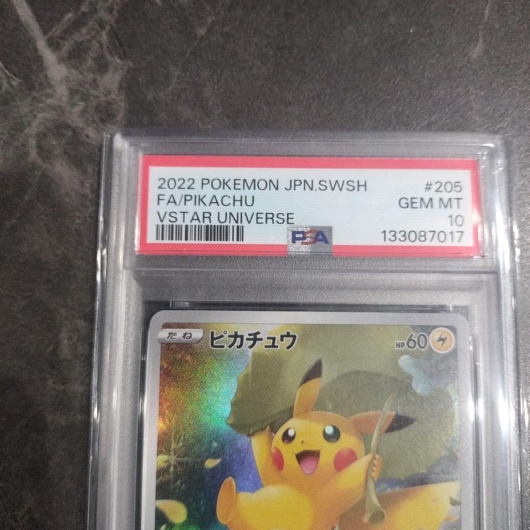 ピカチュウ AR S12a VSTARユニバース 205/172