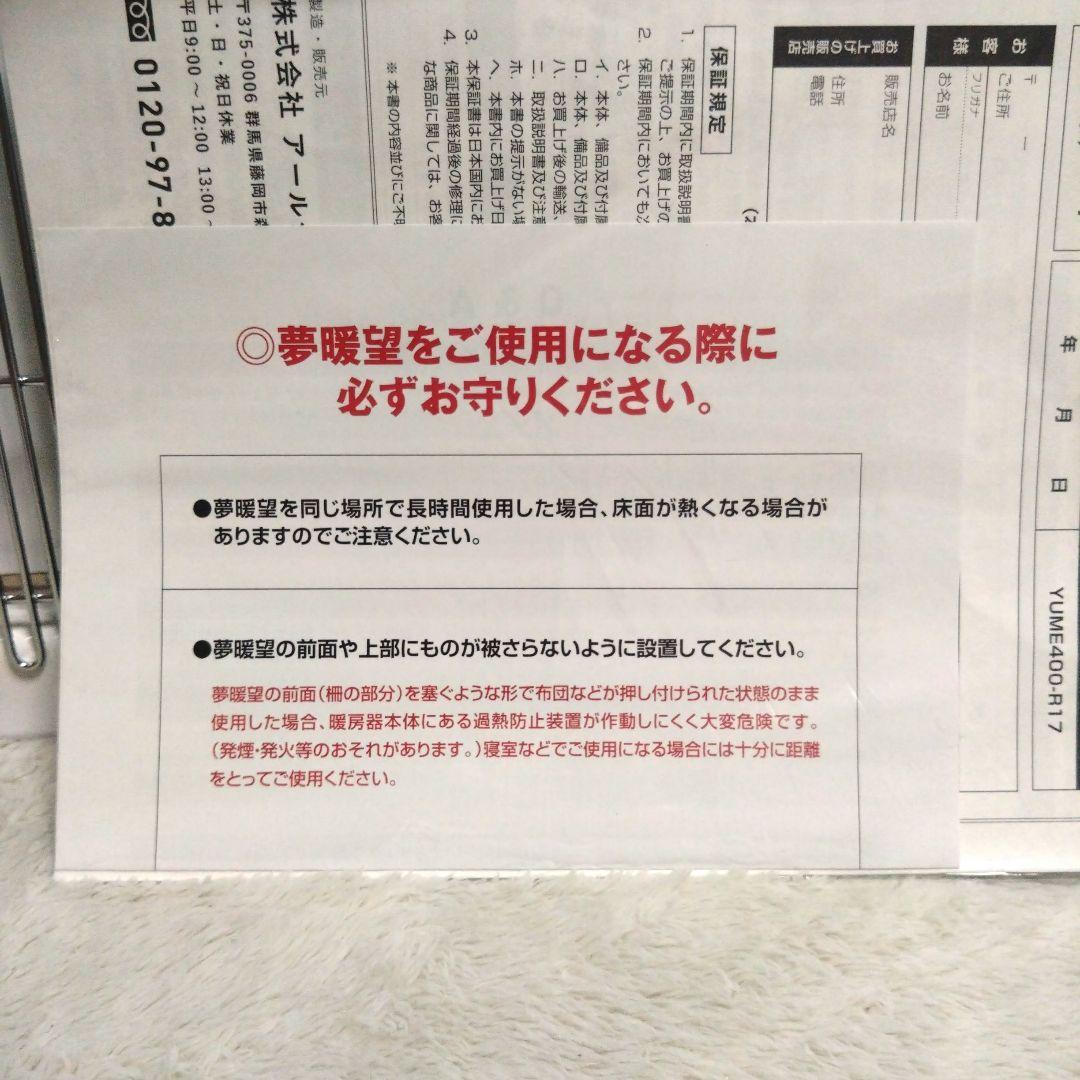 遠赤外線パネルヒーター　夢暖房　400型　YUME400-R17