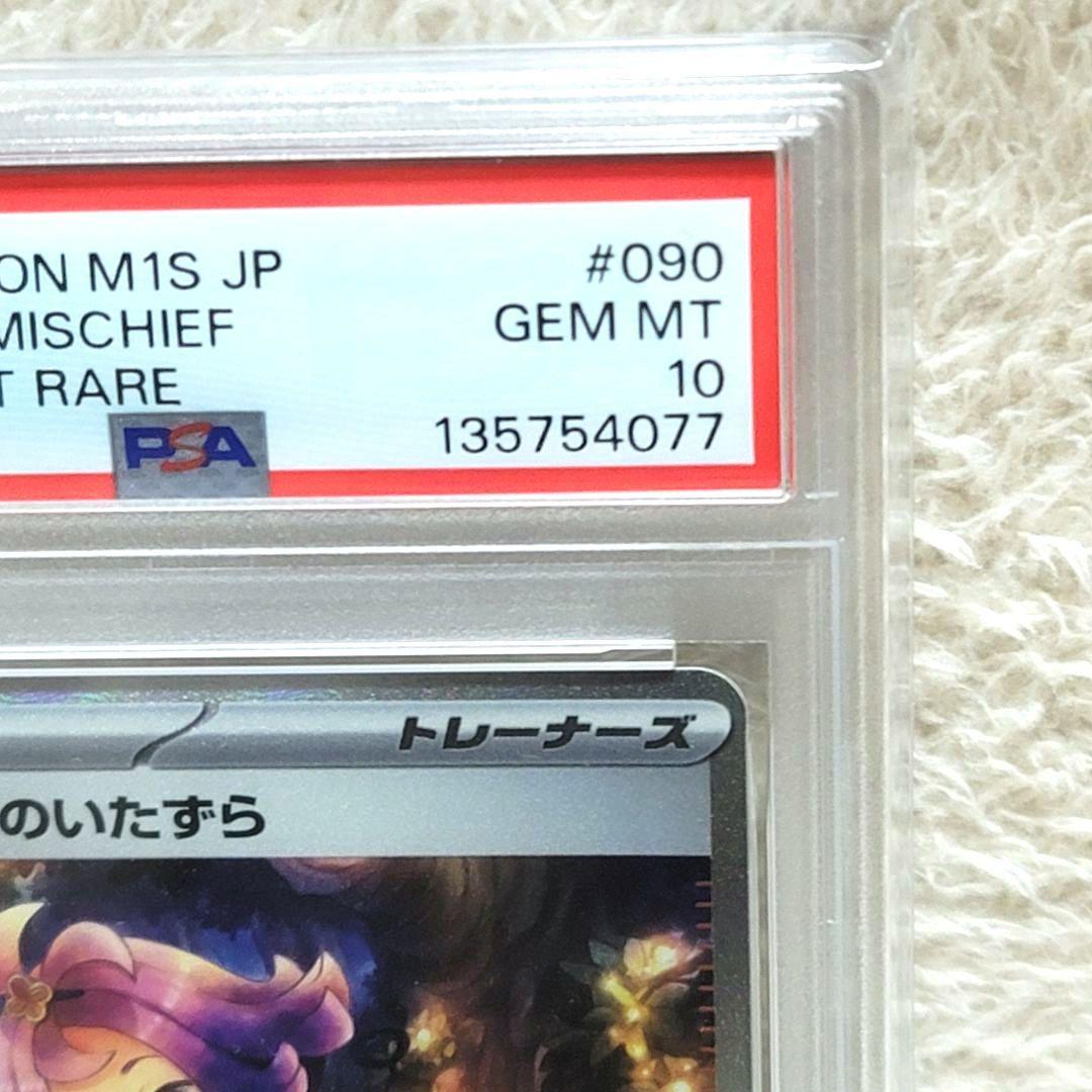 PSA10 アセロラのいたずら SAR トレーナーズ サポート ポケモンカード