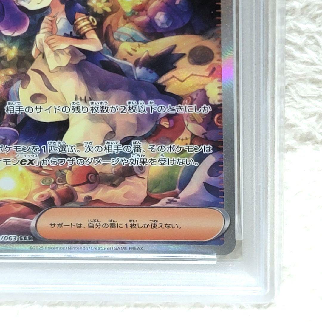 PSA10 アセロラのいたずら SAR トレーナーズ サポート ポケモンカード