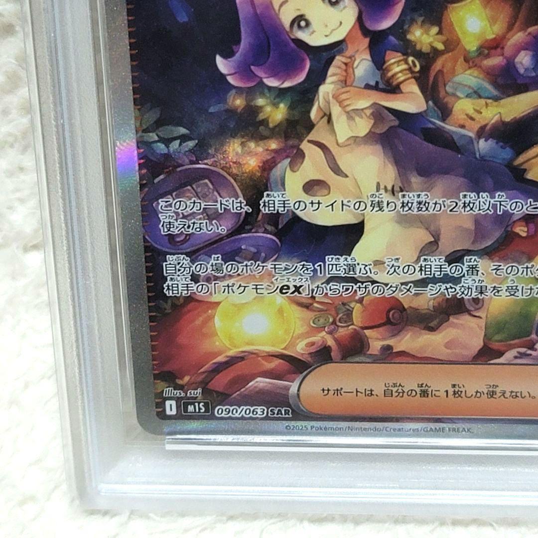 PSA10 アセロラのいたずら SAR トレーナーズ サポート ポケモンカード