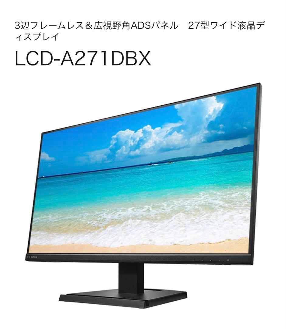 I-O DATA LCD-A271DBX 27インチ