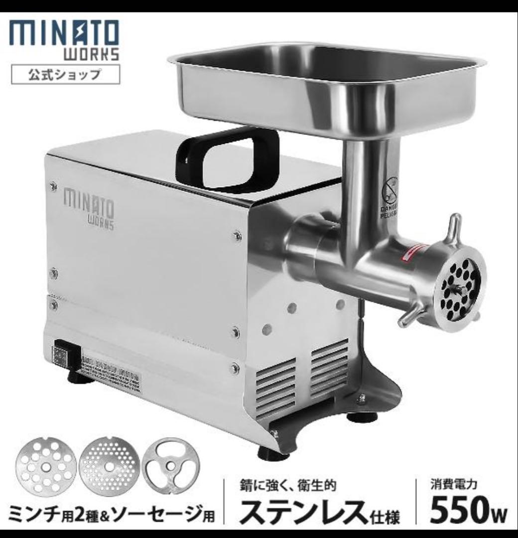 MINATO WORKS PMM-12F 業務用電動ミンサー