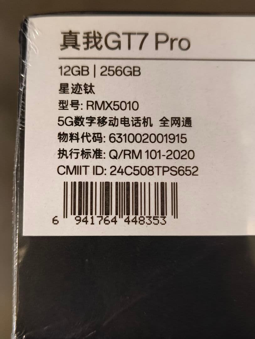 【即日発送】realme GT7 Pro 12/256G ブラック