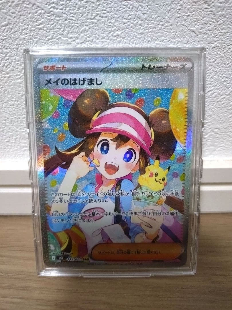 ポケモンカード メイのはげまし SAR ムニキスゼロ BOX 2