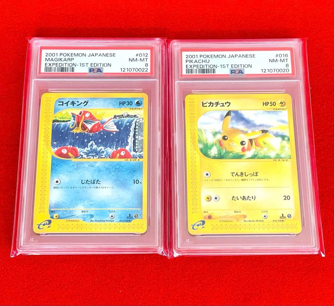 【PSA8 2枚】コイキング 012/128 ピカチュウ016/128 カードe