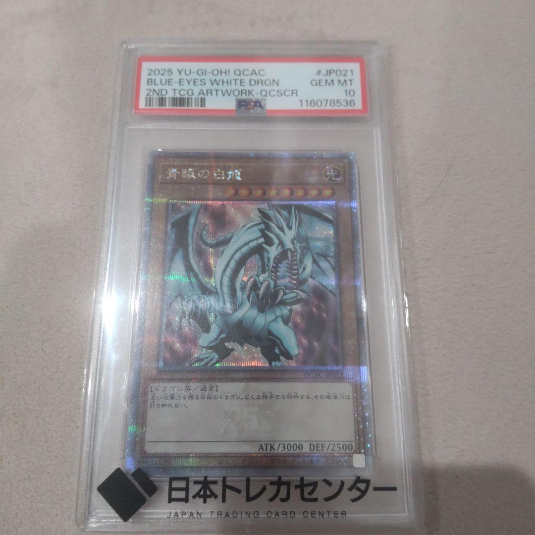 遊戯王　青眼の白龍　ブルーアイズホワイトドラゴン　EX PSA10