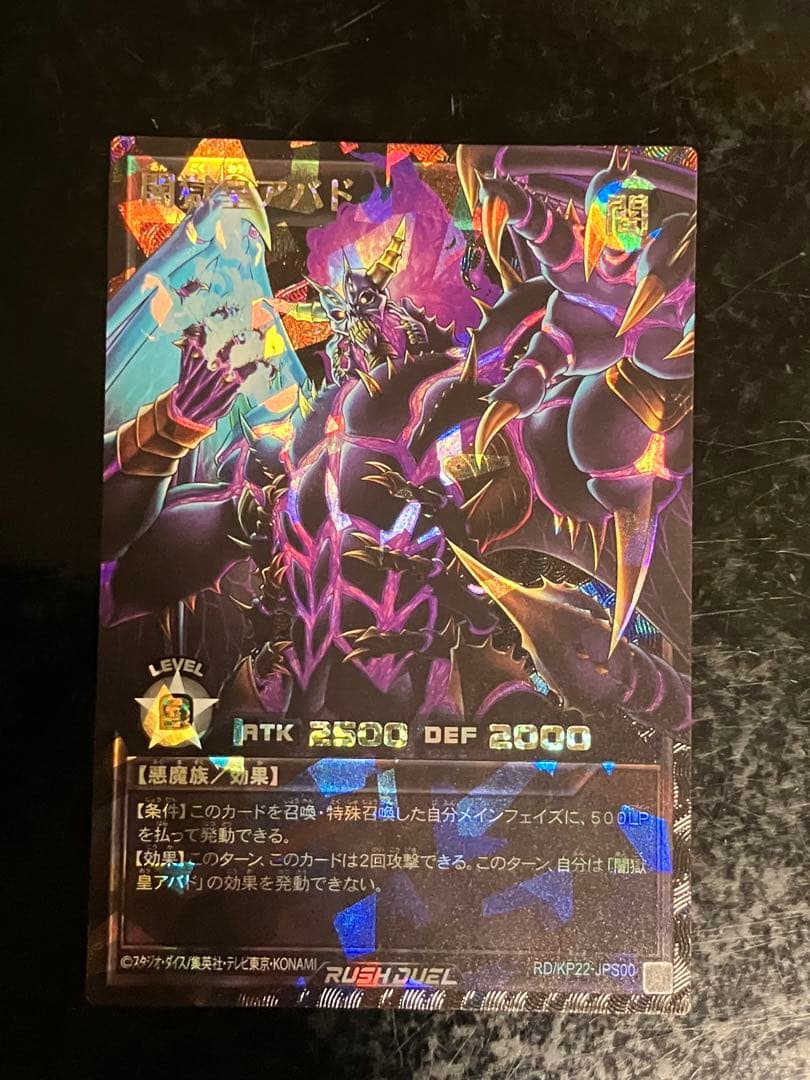 闇獄皇アバド PREMIUM BLACK Ver