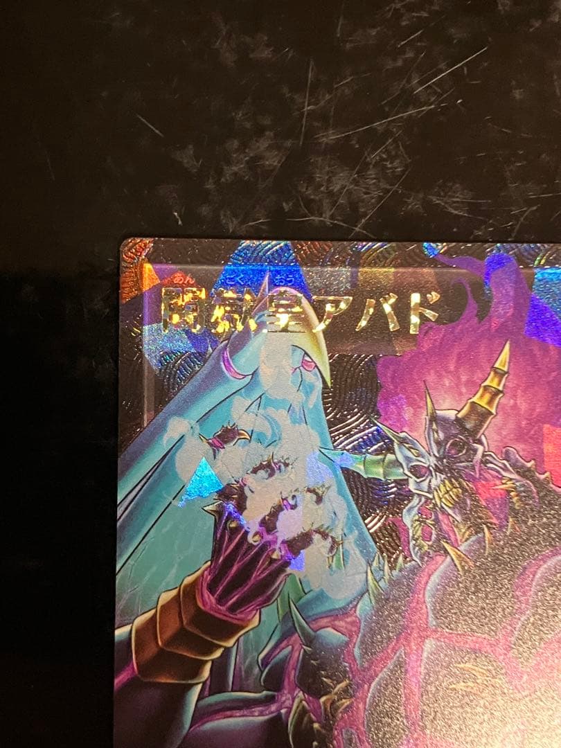 闇獄皇アバド PREMIUM BLACK Ver