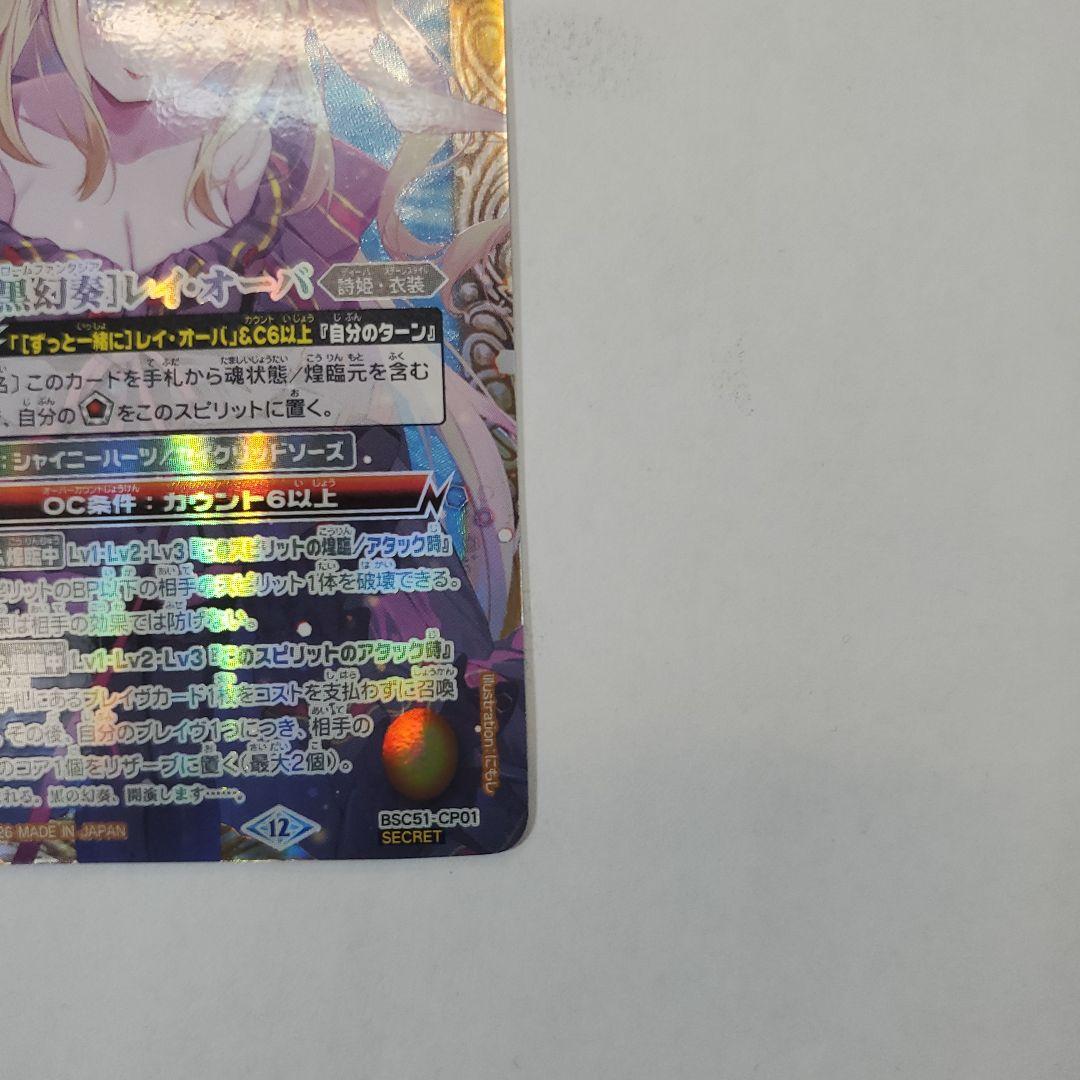 バトルスピリッツ [白黒幻奏]レイ・オーバ SECRET BSC51-CP01