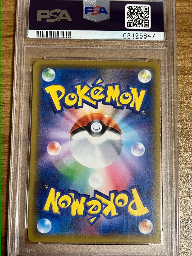 ミミッキュCHR PSA10