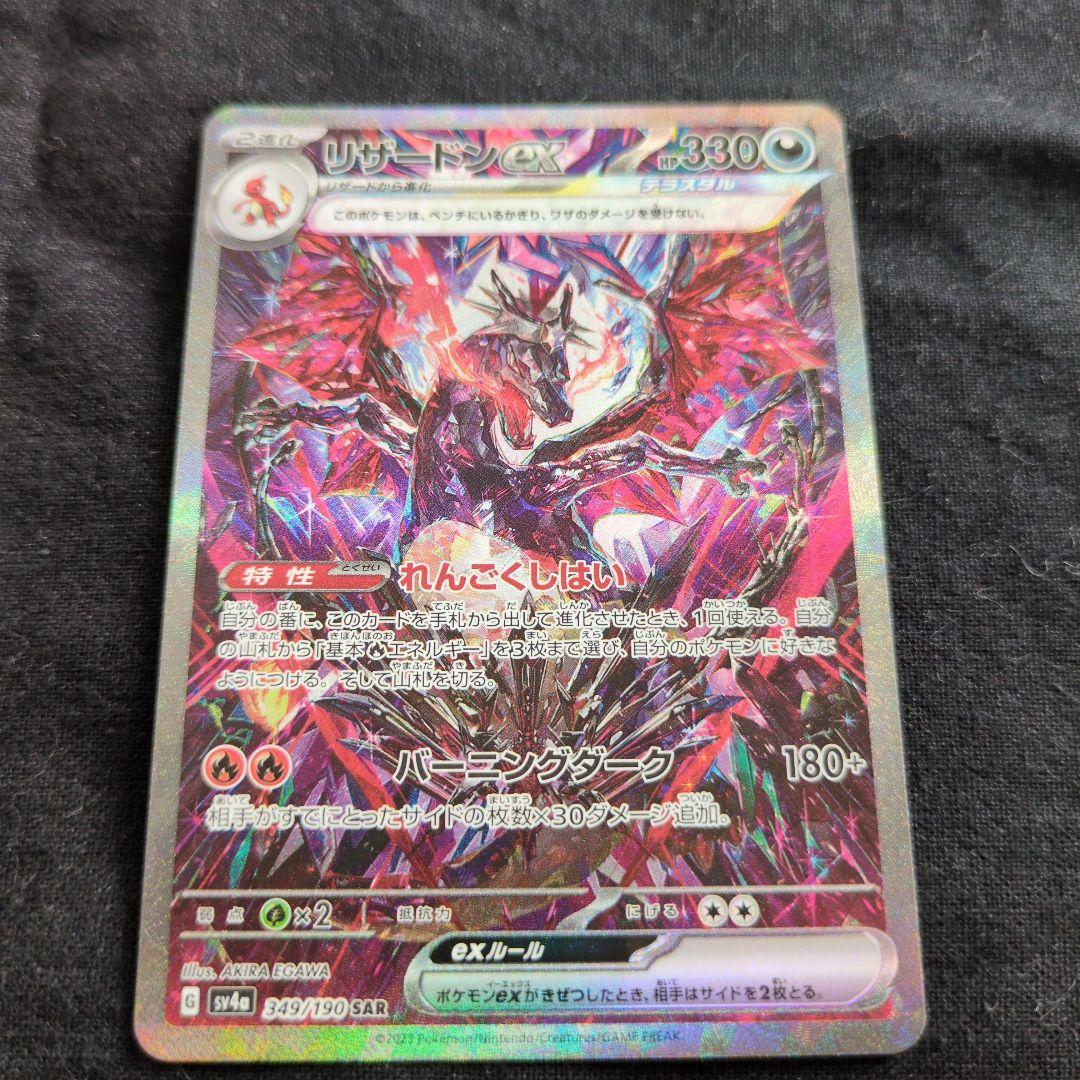 Nanasi Dj様　リザードンEX 330HP SRカード