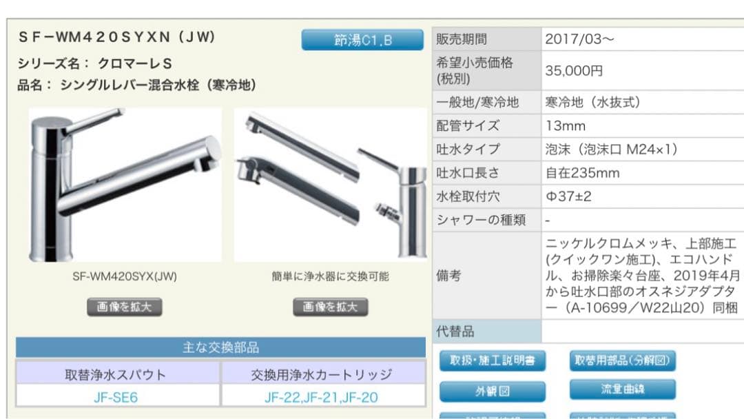 INAX・LIXILシングルレバー水栓【SF-WM420SYXN(JW)】寒冷地