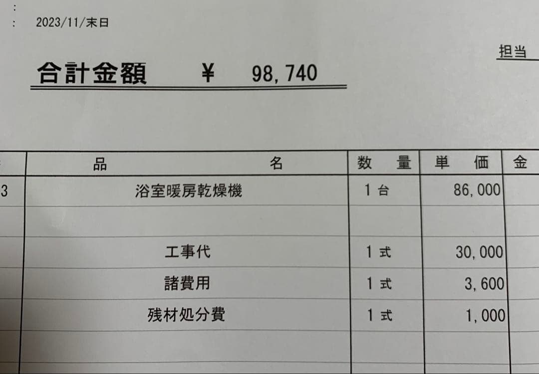 浴室壁掛けカワック　2023製　ヒートショック予防 161-N613