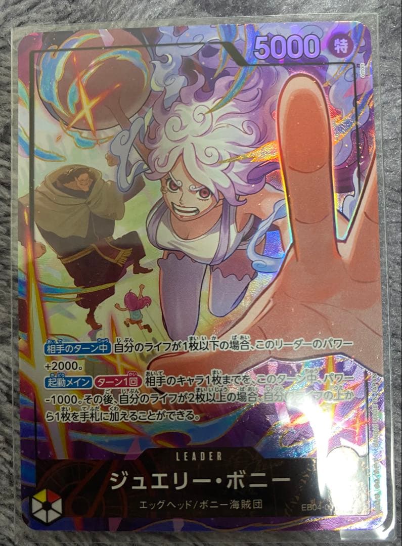 【美品】ジュエリー・ボニー リーダーパラレル EB04-001