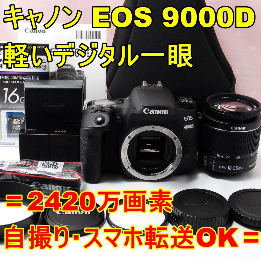 〓EF-S 18-55mm IS付〓キャノン Canon EOS 9000D