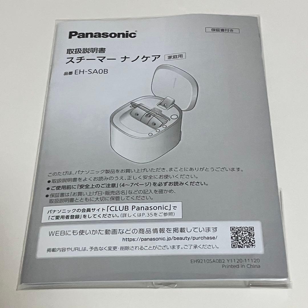 【美品】 Panasonic スチーマー ナノケア EH-SA0B 動作良好