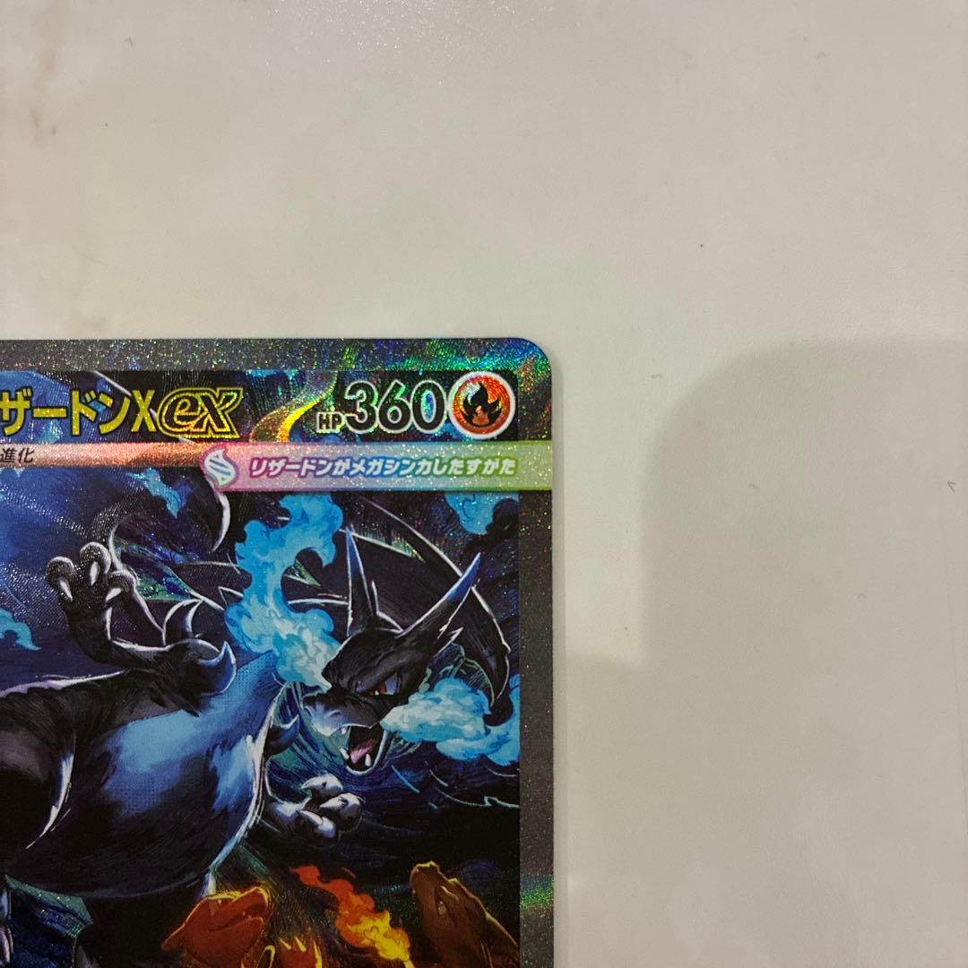 メガリザードンX ex SAR 110/080 インフェルノX センタリン