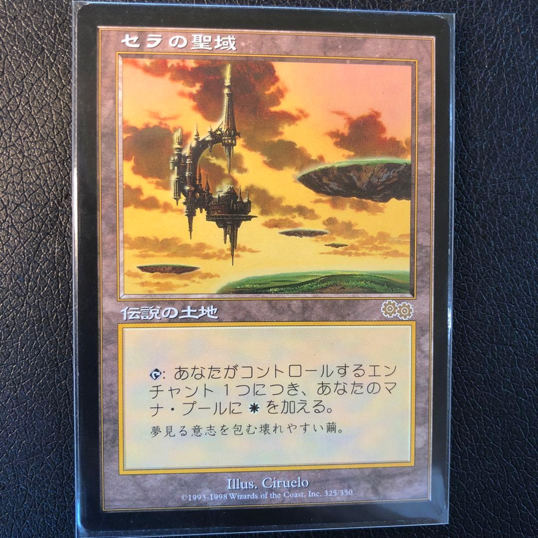 MTG USG セラの聖域 日本語 1枚 ②