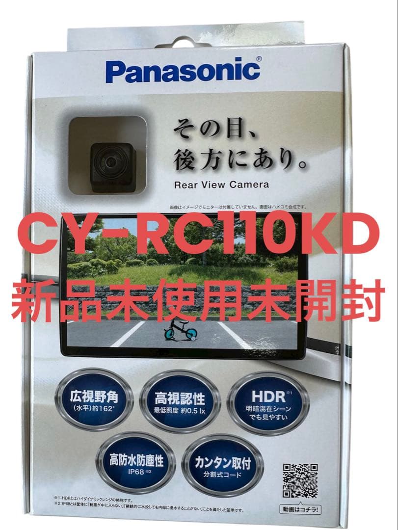 パナソニックバックカメラCY-RC110KD