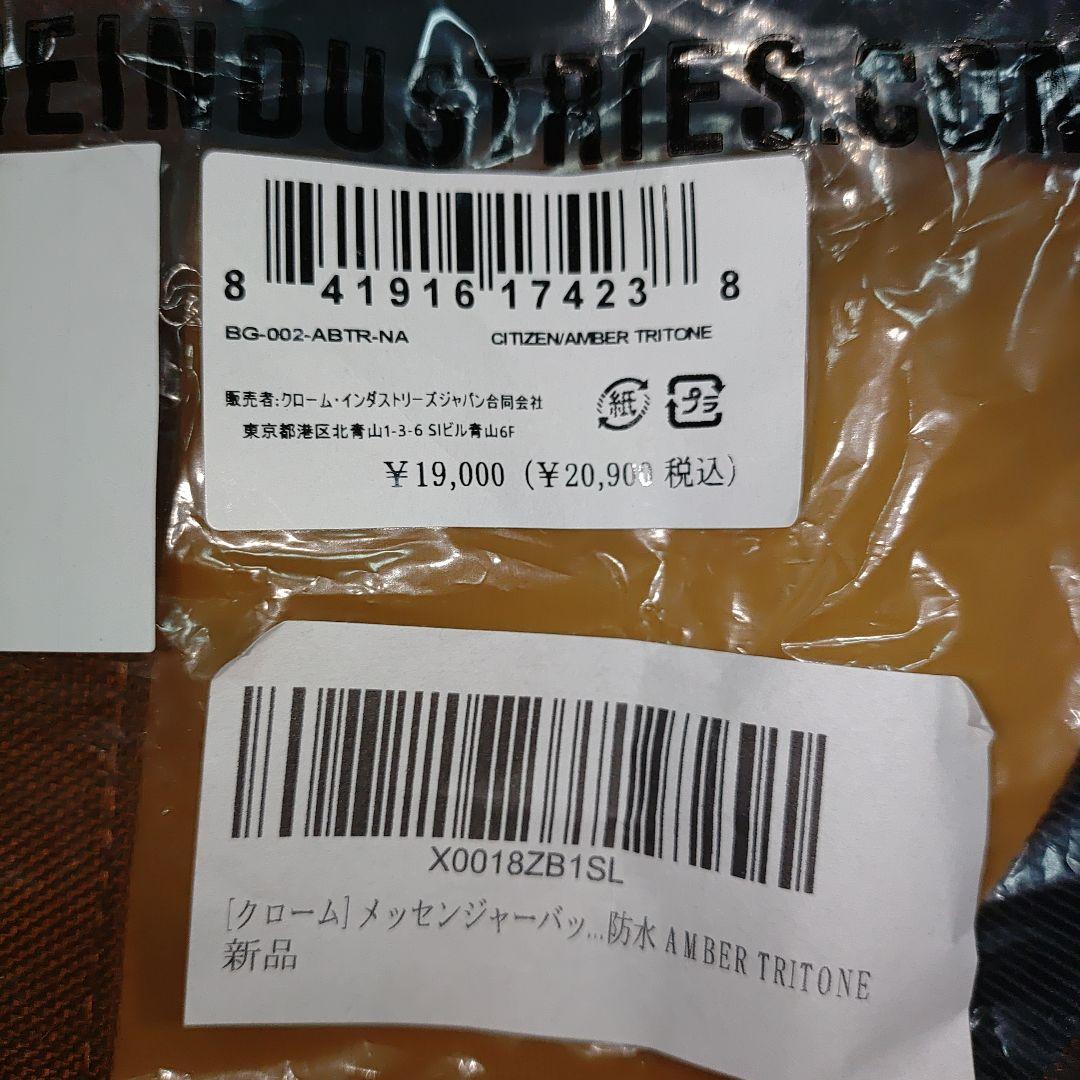 クローム メッセンジャーバッグ CTZ/シーティーゼット 24L 防水