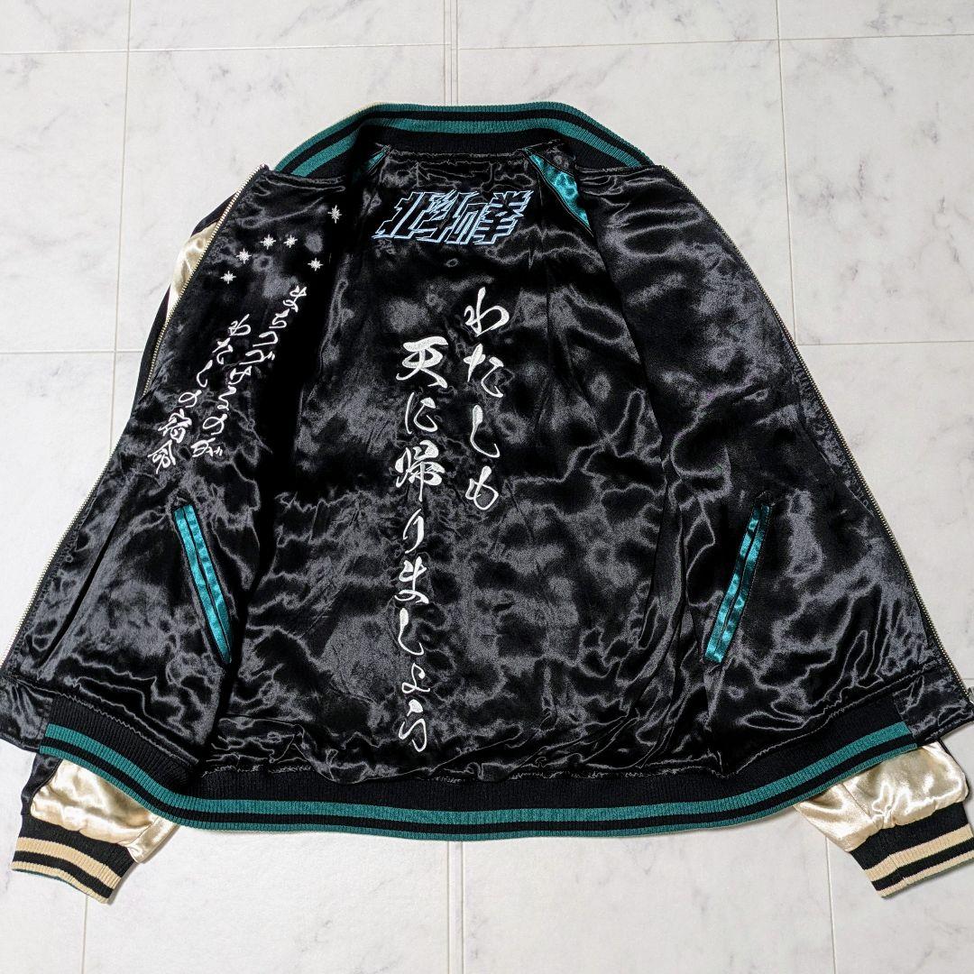 【美品】絡繰魂 北斗の拳 コラボ リバーシブル スカジャン レーヨン M