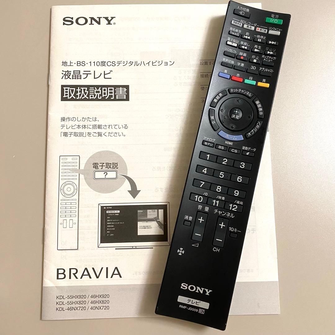 55型SONY BRAVIA KDL-55HX820 ブラビア液晶テレビジャンク