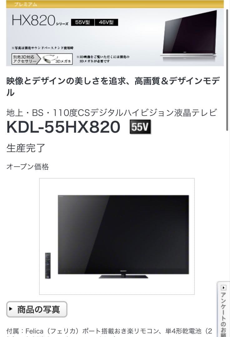 55型SONY BRAVIA KDL-55HX820 ブラビア液晶テレビジャンク